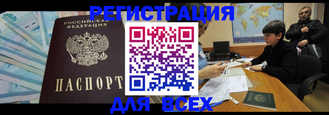где прописаться в Батайске